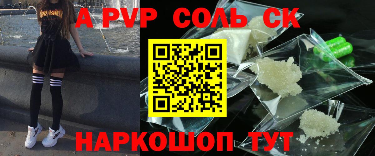 A-PVP VHQ Бирск