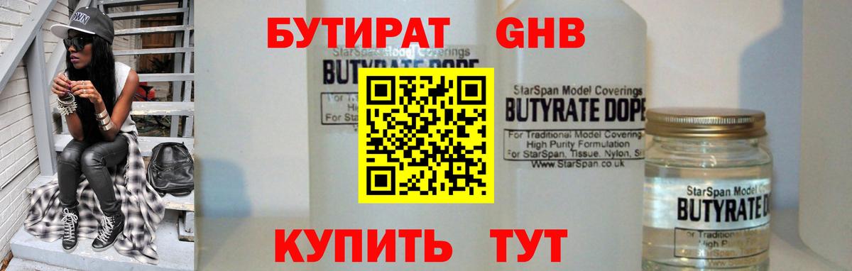 Бутират 1.4BDO  Бирск 