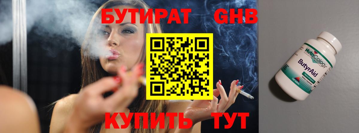 Бутират BDO 33% Бирск