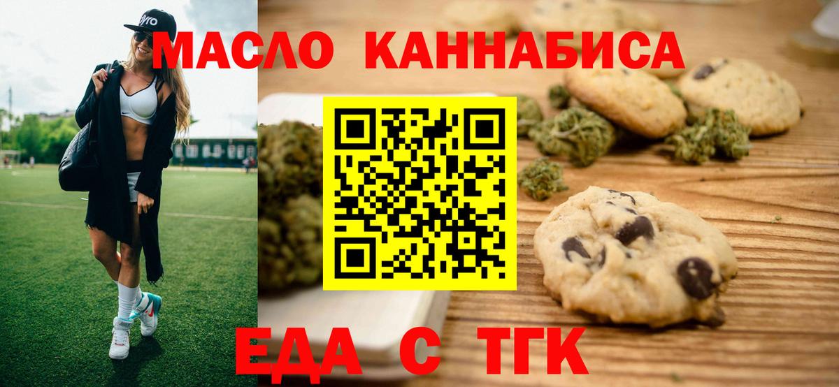 Еда ТГК марихуана  Бирск 
