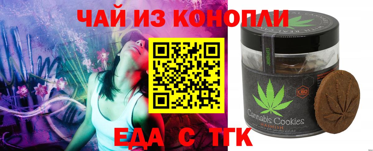 Бирск  Печенье с ТГК конопля  Вход с VPN 