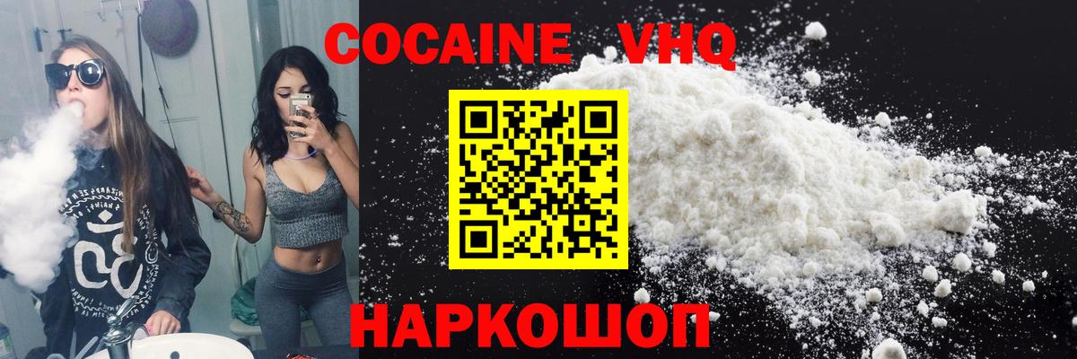 Кокаин  Бирск  Кокаин VHQ  COCAIN FishScale 