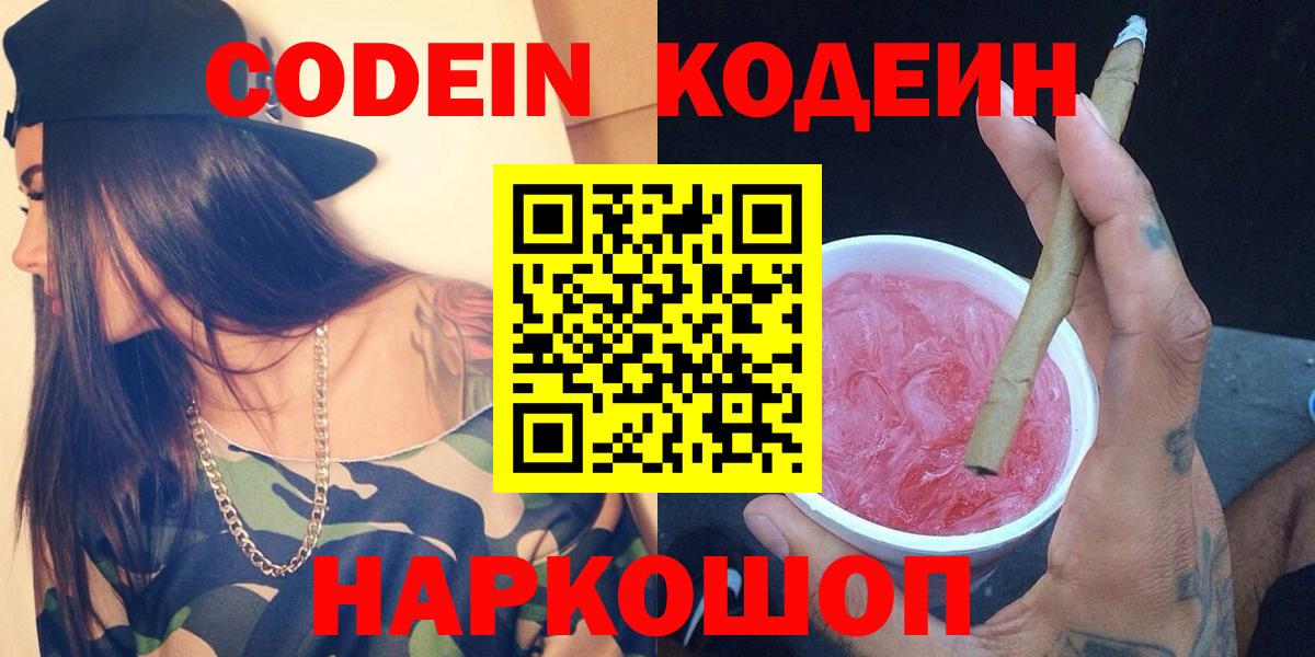 Codein напиток Lean (лин) Бирск