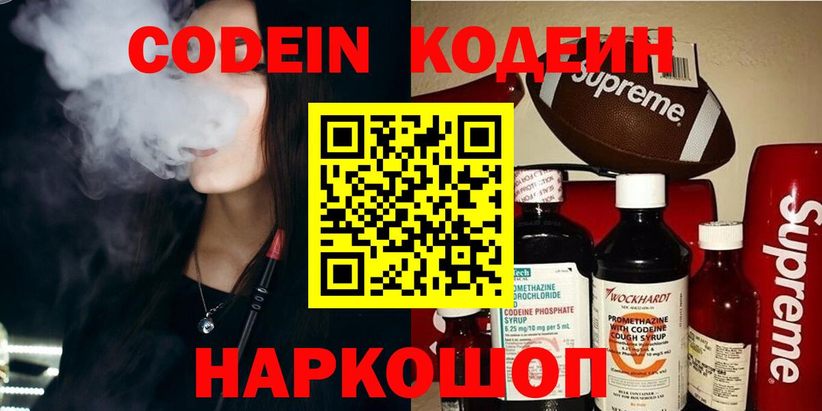 цена наркотик  Codein напиток Lean (лин)  Вход с VPN  Бирск 