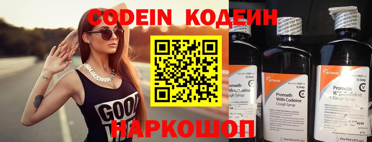 Кодеиновый сироп Lean Purple Drank  Бирск 