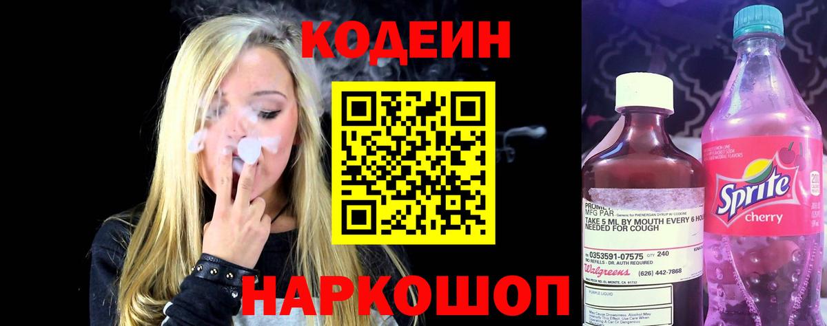 Codein Purple Drank Бирск