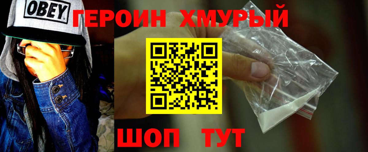 ГЕРОИН белый  Героин  Бирск 