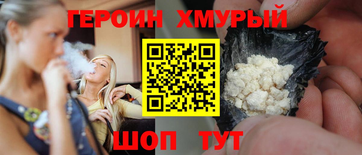 ГЕРОИН герыч Бирск