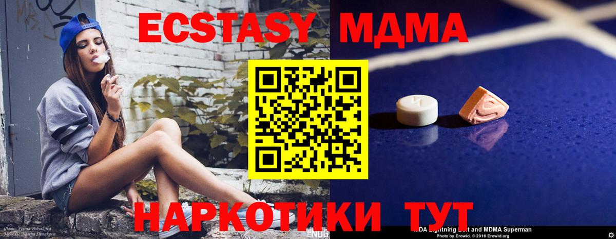 МДМА кристаллы  Вход с VPN  МДМА crystal  Бирск 