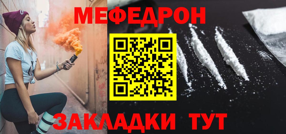 Меф мяу мяу  Бирск