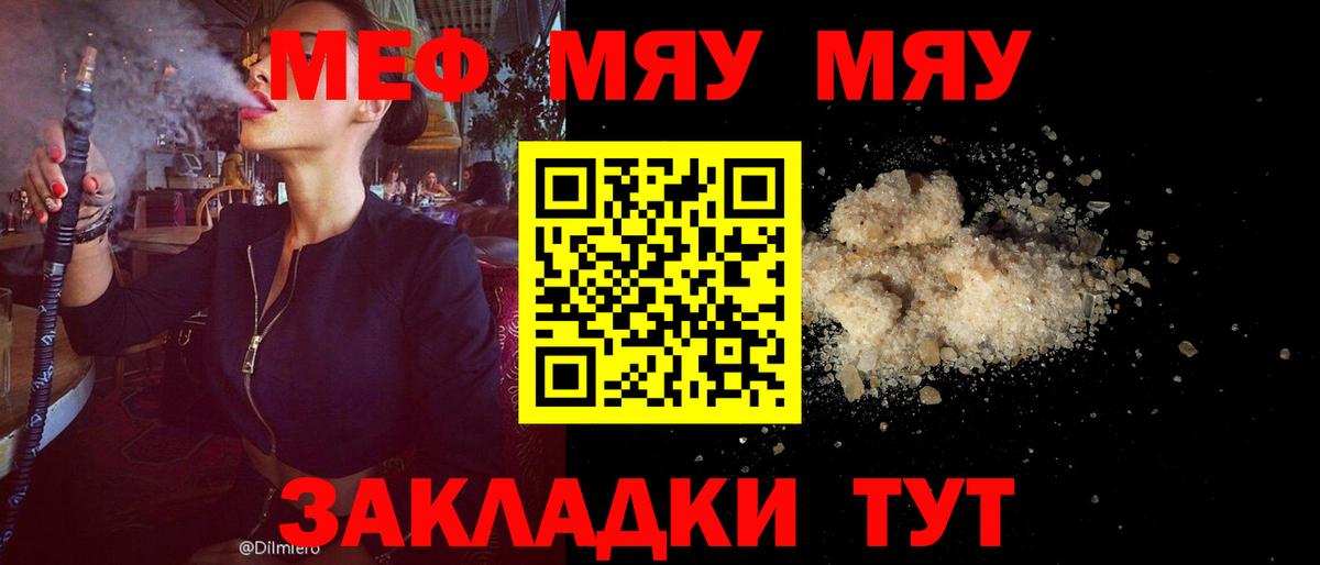 Меф mephedrone  Вход с VPN  Мефедрон  МЯУ-МЯУ мука  Бирск 