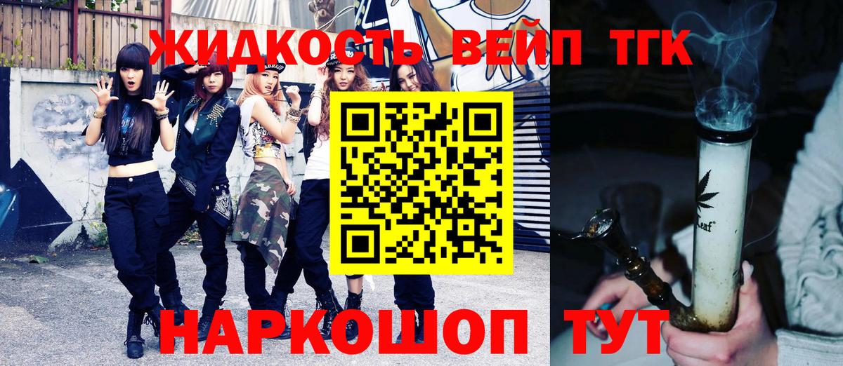 ТГК вейп с тгк  Бирск  Дистиллят ТГК Wax 