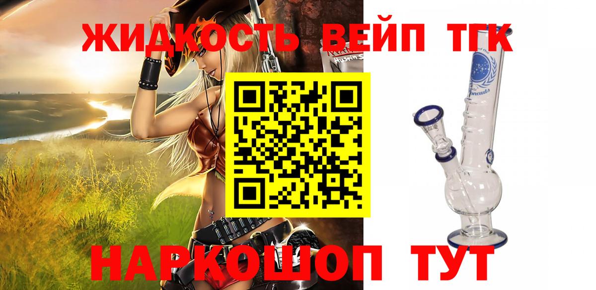 Бирск  Дистиллят ТГК вейп с тгк  Вход с VPN 
